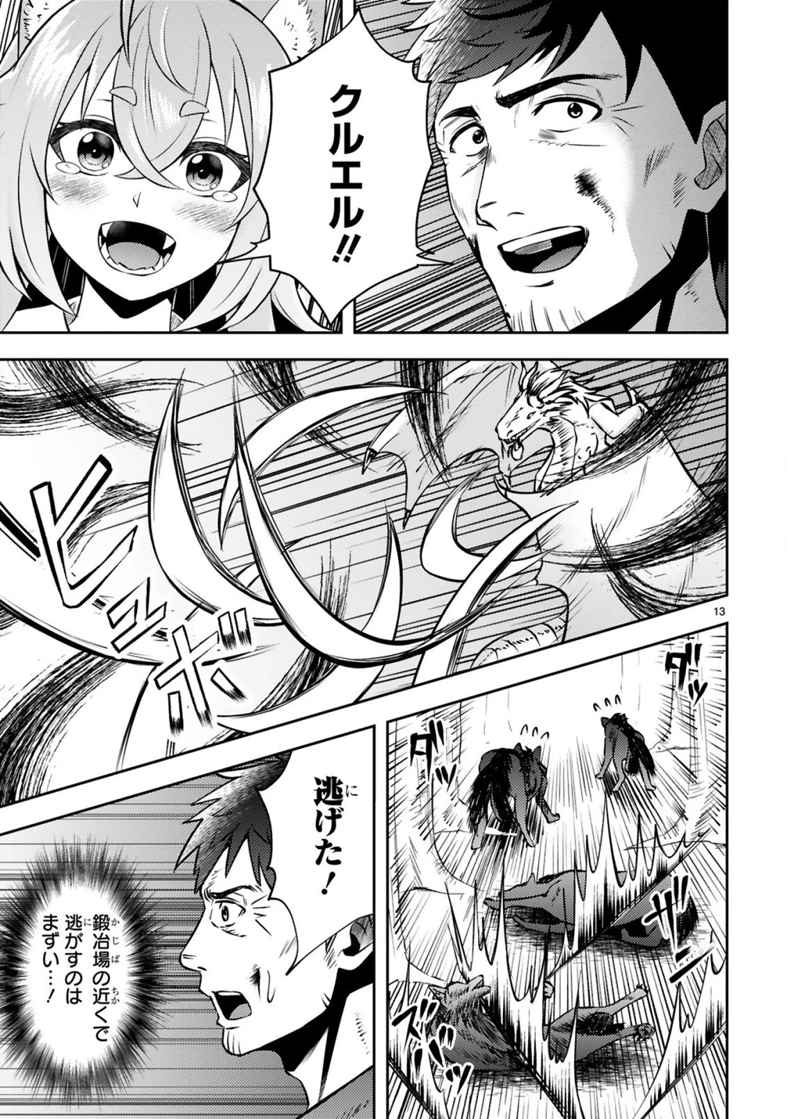 おっさん勇者は鍛冶屋でスローライフはじめました 第6話 - 14