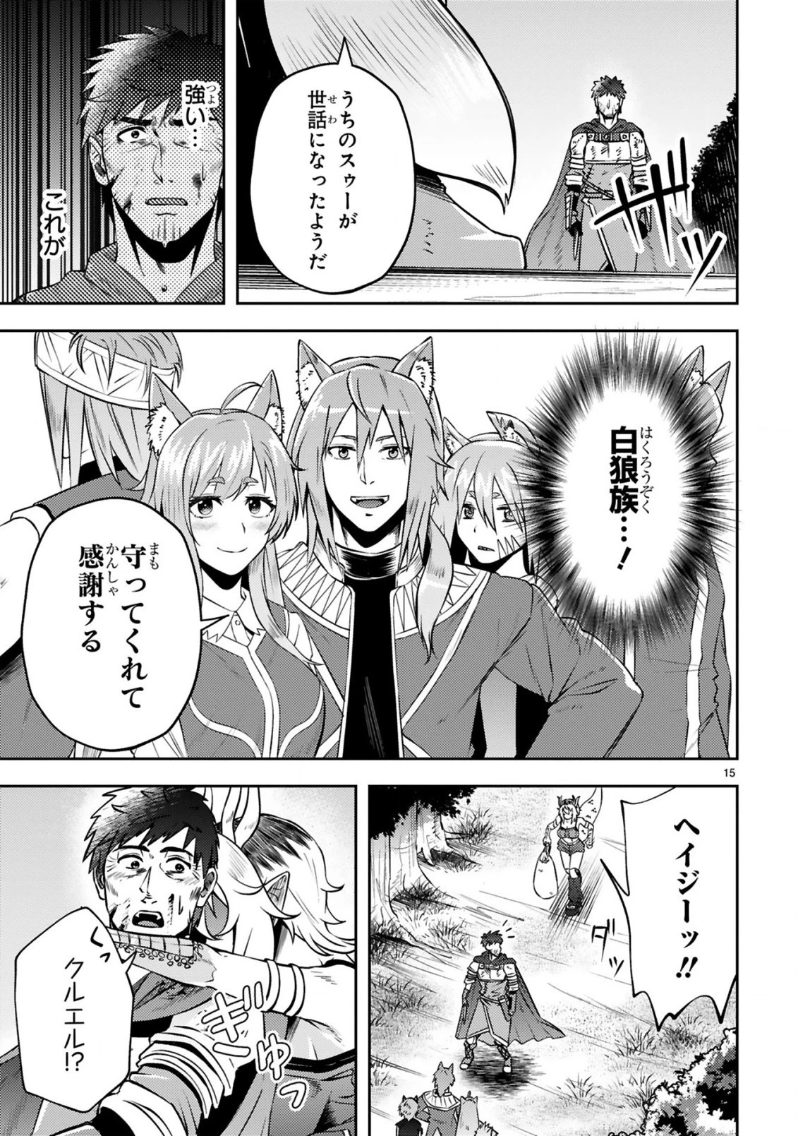 おっさん勇者は鍛冶屋でスローライフはじめました 第6話 - 16