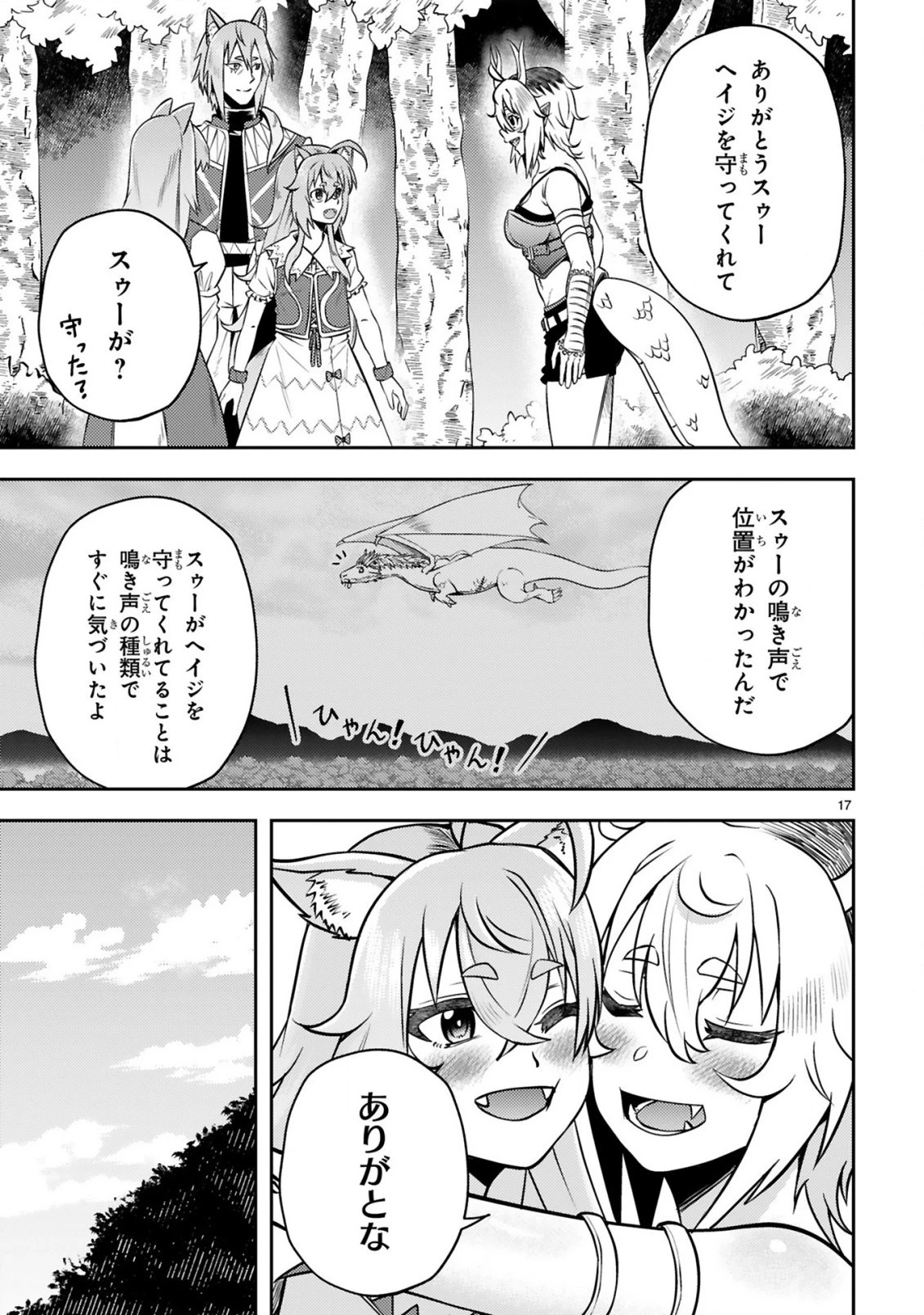 おっさん勇者は鍛冶屋でスローライフはじめました 第6話 - 18