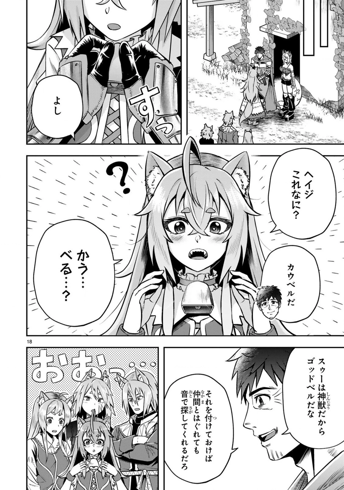 おっさん勇者は鍛冶屋でスローライフはじめました 第6話 - 19