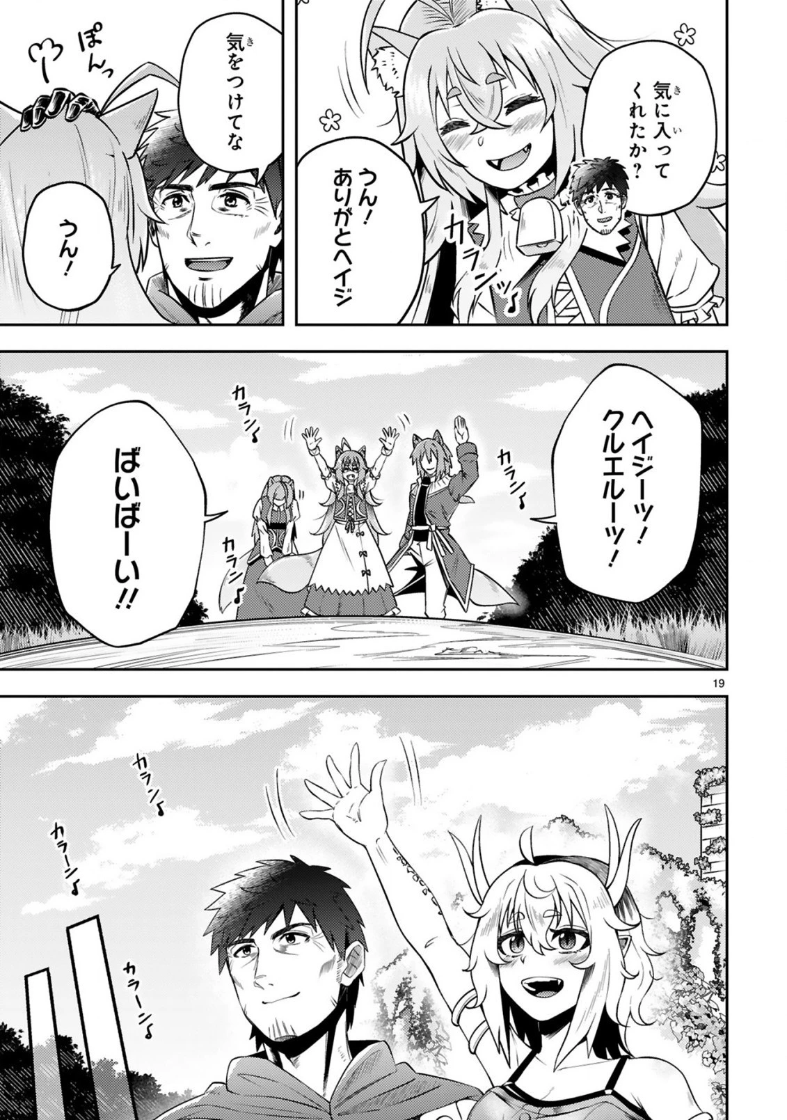 おっさん勇者は鍛冶屋でスローライフはじめました 第6話 - 20