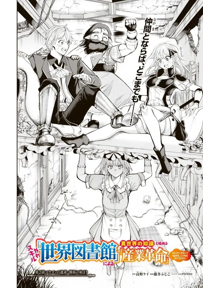 外れスキル「世界図書館」による異世界の知識と始める『産業革命』 ～ファイアーアロー？ うるせえ、こっちはライフルだ!!～ 第2話 - 2