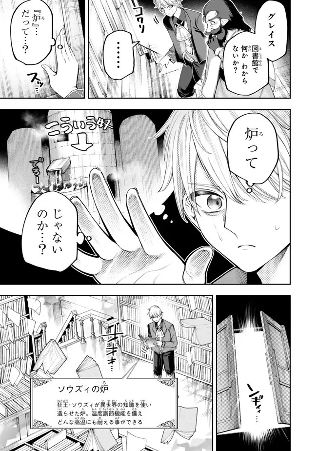 外れスキル「世界図書館」による異世界の知識と始める『産業革命』 ～ファイアーアロー？ うるせえ、こっちはライフルだ!!～ 第2話 - 7