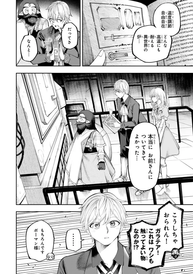 外れスキル「世界図書館」による異世界の知識と始める『産業革命』 ～ファイアーアロー？ うるせえ、こっちはライフルだ!!～ 第2話 - 8