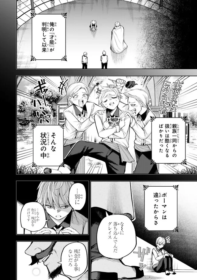 外れスキル「世界図書館」による異世界の知識と始める『産業革命』 ～ファイアーアロー？ うるせえ、こっちはライフルだ!!～ 第2話 - 10