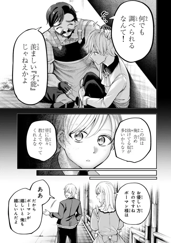 外れスキル「世界図書館」による異世界の知識と始める『産業革命』 ～ファイアーアロー？ うるせえ、こっちはライフルだ!!～ 第2話 - 11