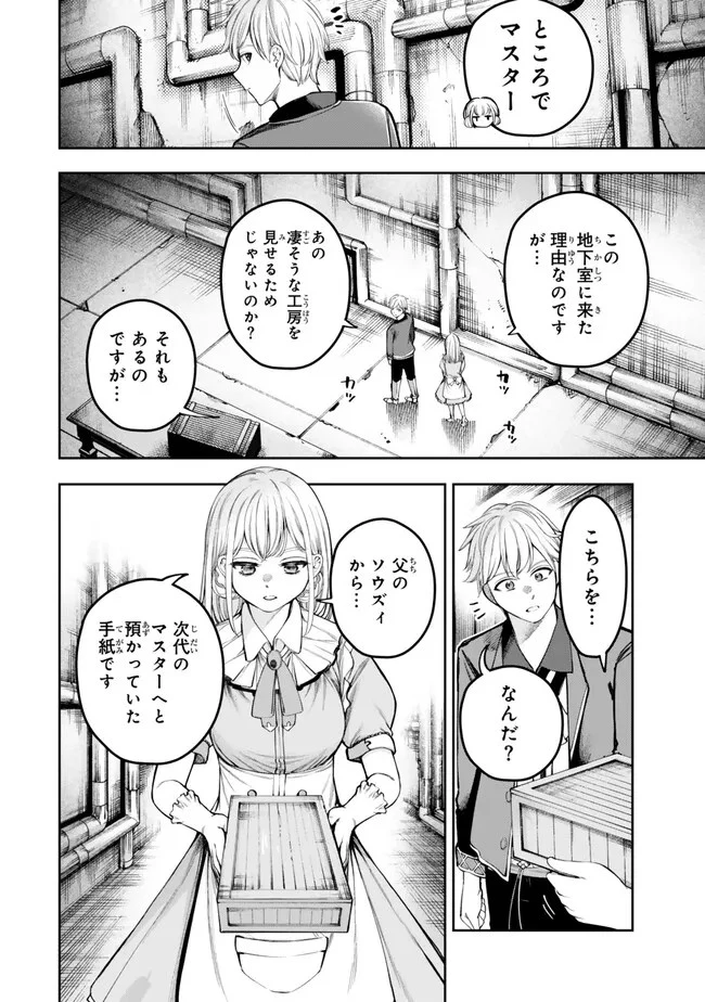 外れスキル「世界図書館」による異世界の知識と始める『産業革命』 ～ファイアーアロー？ うるせえ、こっちはライフルだ!!～ 第2話 - 12