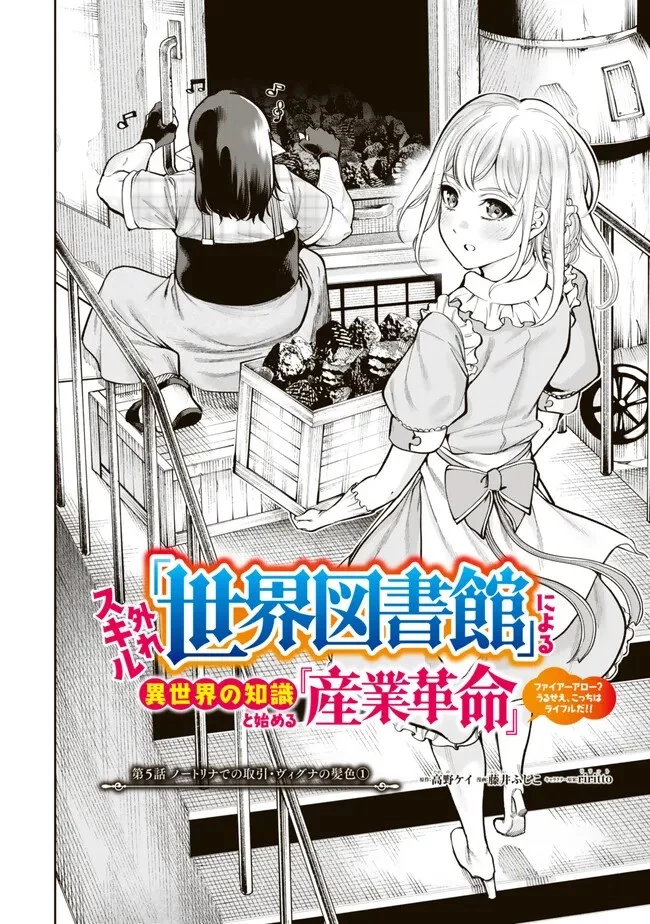 外れスキル「世界図書館」による異世界の知識と始める『産業革命』 ～ファイアーアロー？ うるせえ、こっちはライフルだ!!～ 第5話 - 2