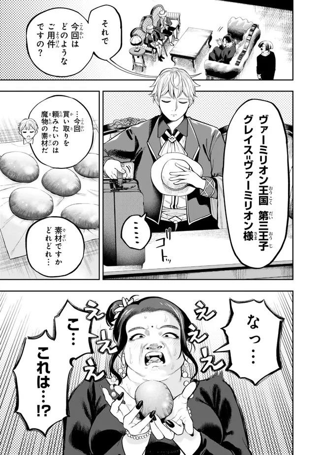 外れスキル「世界図書館」による異世界の知識と始める『産業革命』 ～ファイアーアロー？ うるせえ、こっちはライフルだ!!～ 第5話 - 5