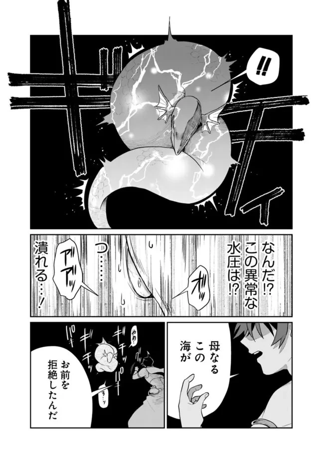 報われなかった村人A、貴族に拾われて溺愛される上に、実は持っていた伝説級の神スキルも覚醒した 第18話 - 11