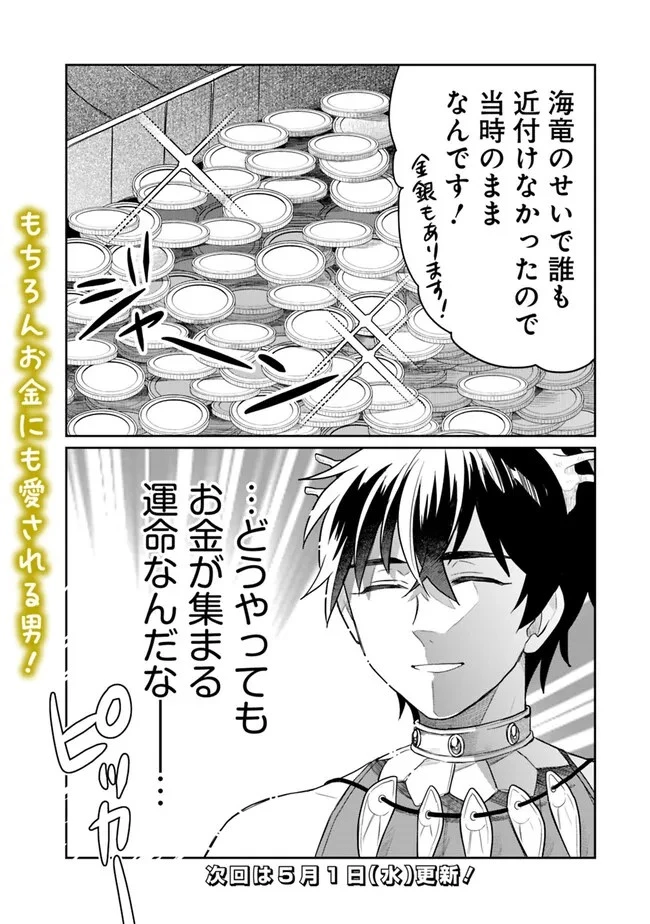 報われなかった村人A、貴族に拾われて溺愛される上に、実は持っていた伝説級の神スキルも覚醒した 第18話 - 19