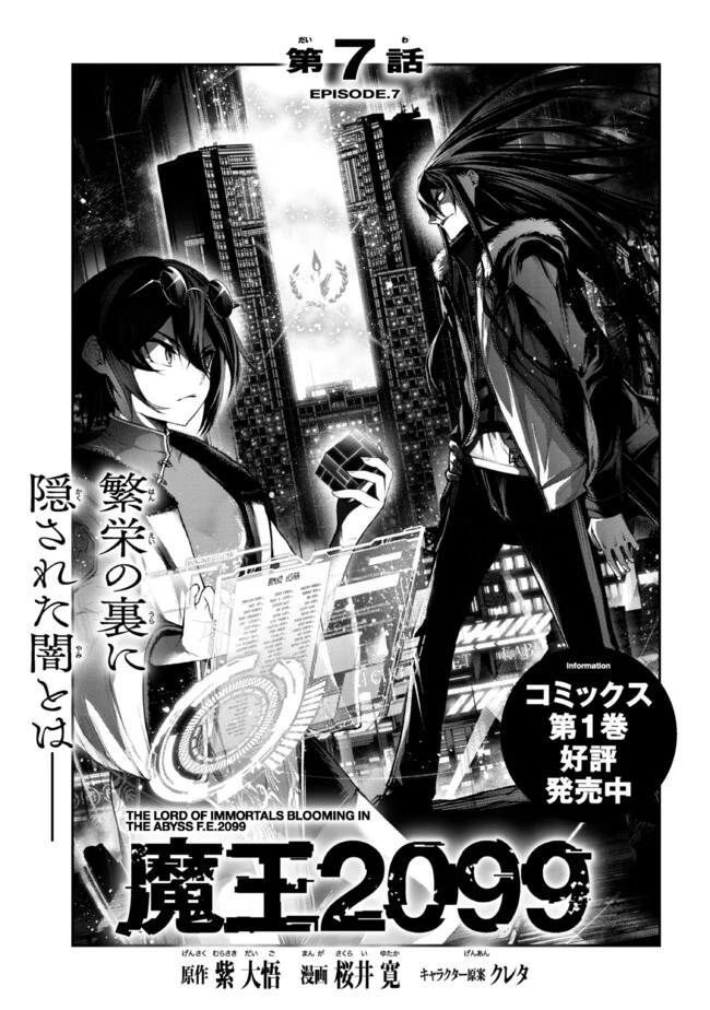 魔王2099 第7話 - 1