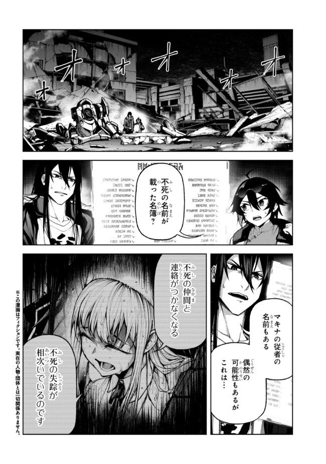 魔王2099 第7話 - 2