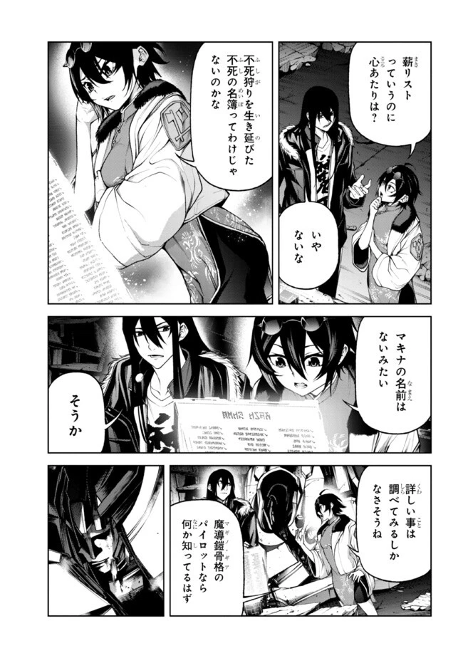 魔王2099 第7話 - 3