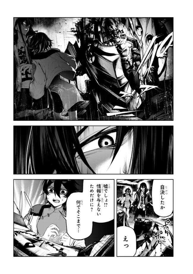 魔王2099 第7話 - 4