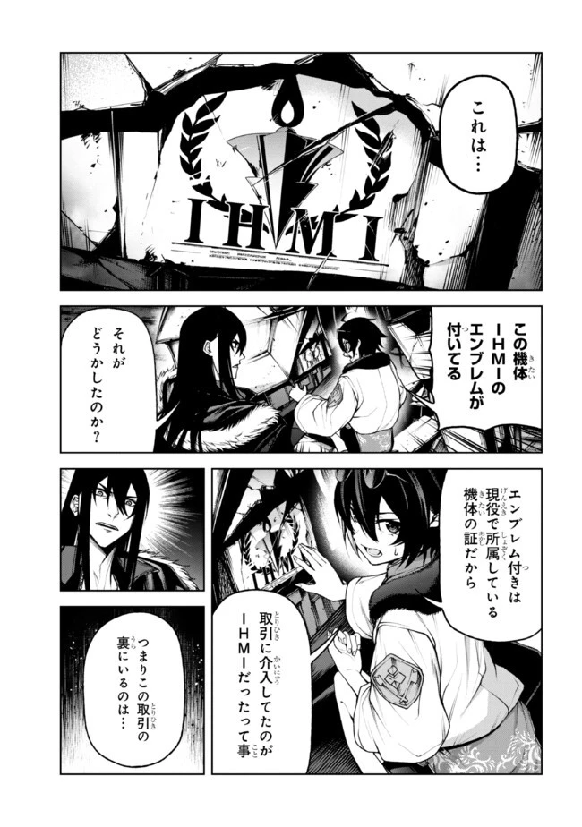 魔王2099 第7話 - 5
