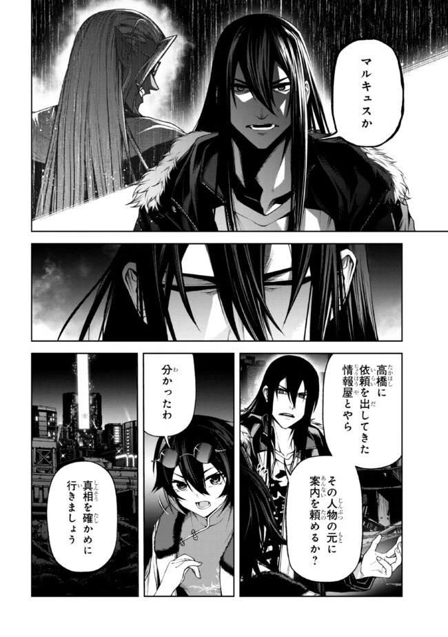 魔王2099 第7話 - 6