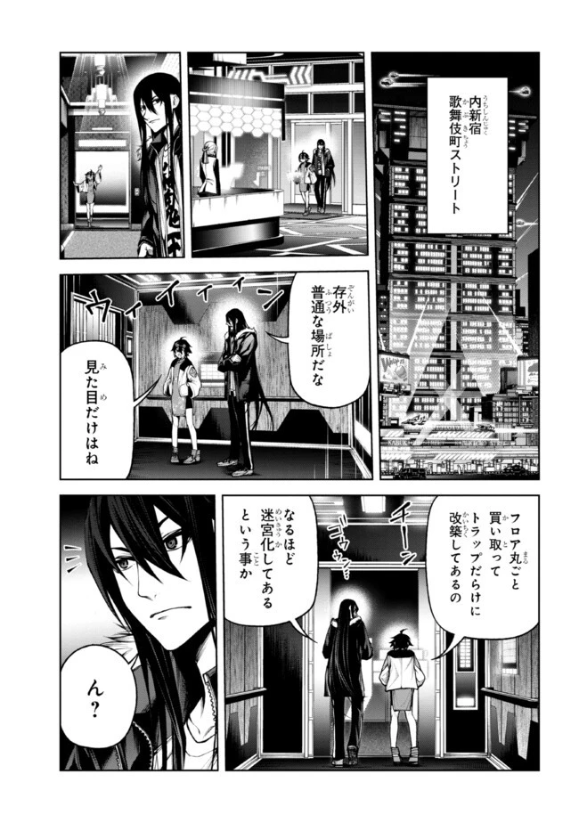 魔王2099 第7話 - 7