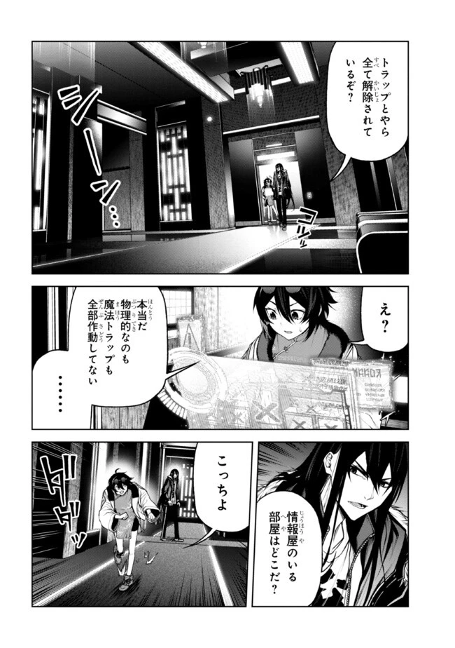 魔王2099 第7話 - 8