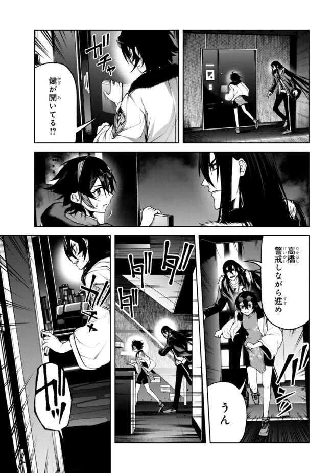 魔王2099 第7話 - 9