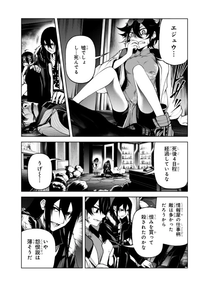 魔王2099 第7話 - 11