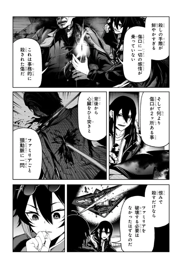 魔王2099 第7話 - 12