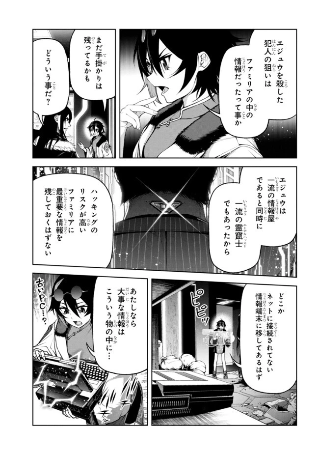 魔王2099 第7話 - 13