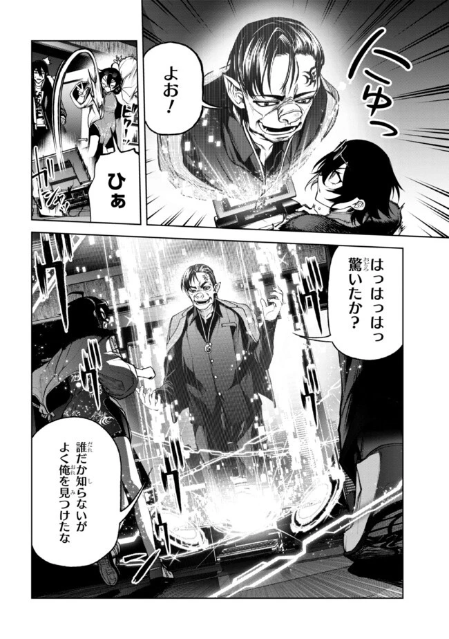 魔王2099 第7話 - 14