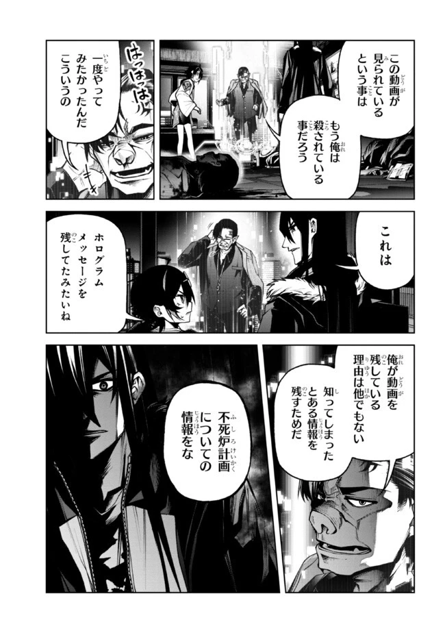 魔王2099 第7話 - 15