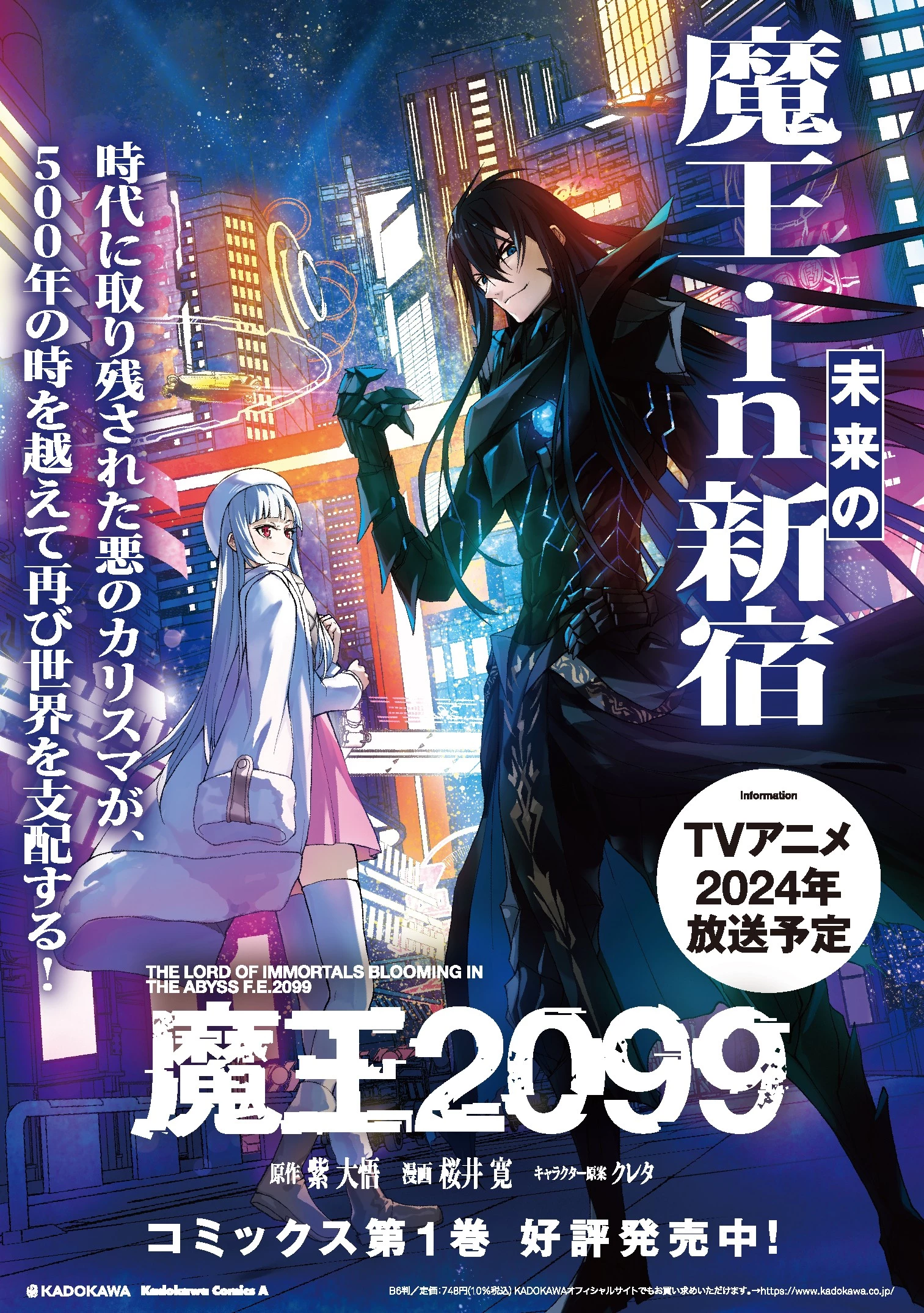 魔王2099 第7話 - 16