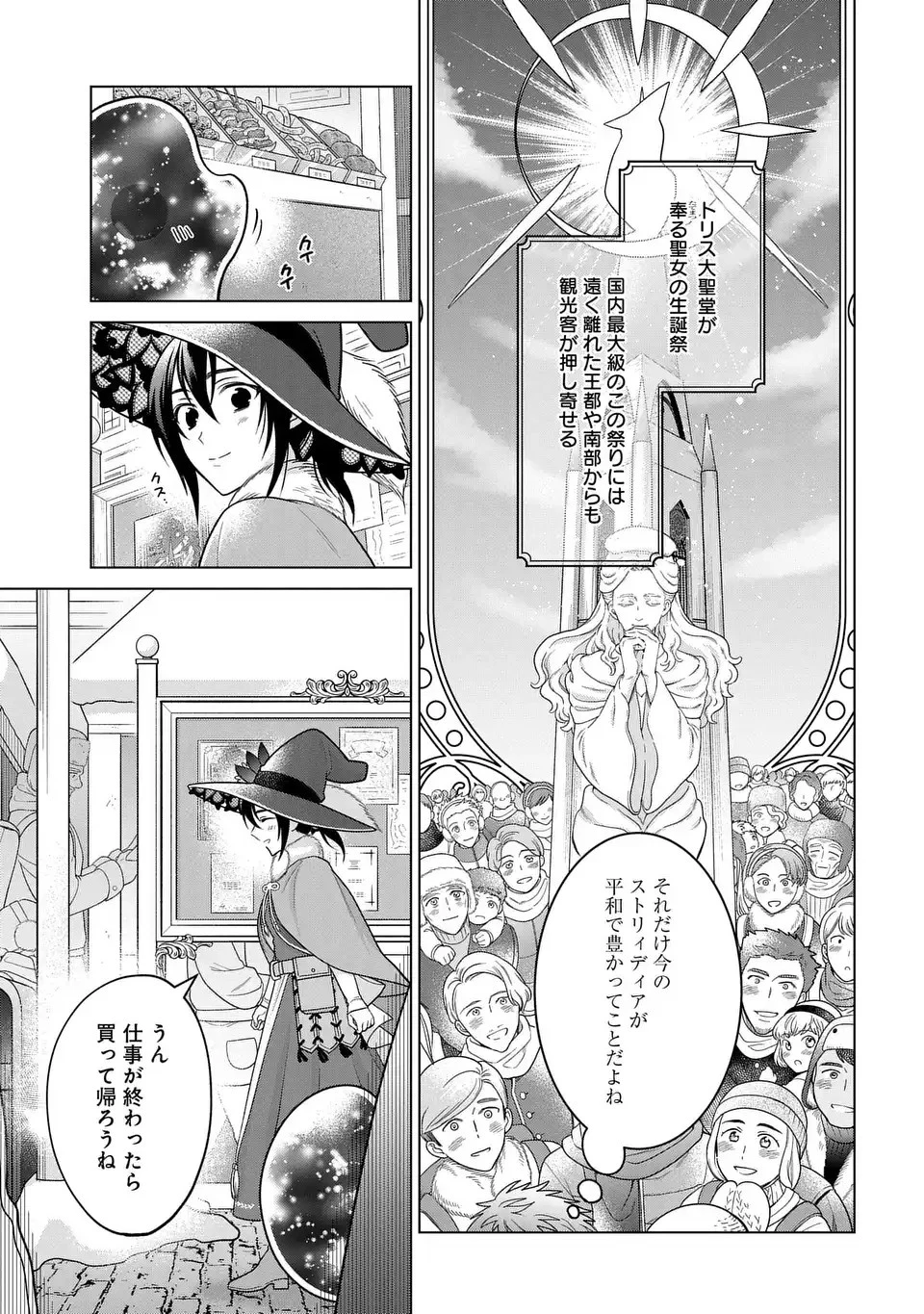 家政魔導士の異世界生活～冒険中の家政婦業承ります！～ 第43話 - 3