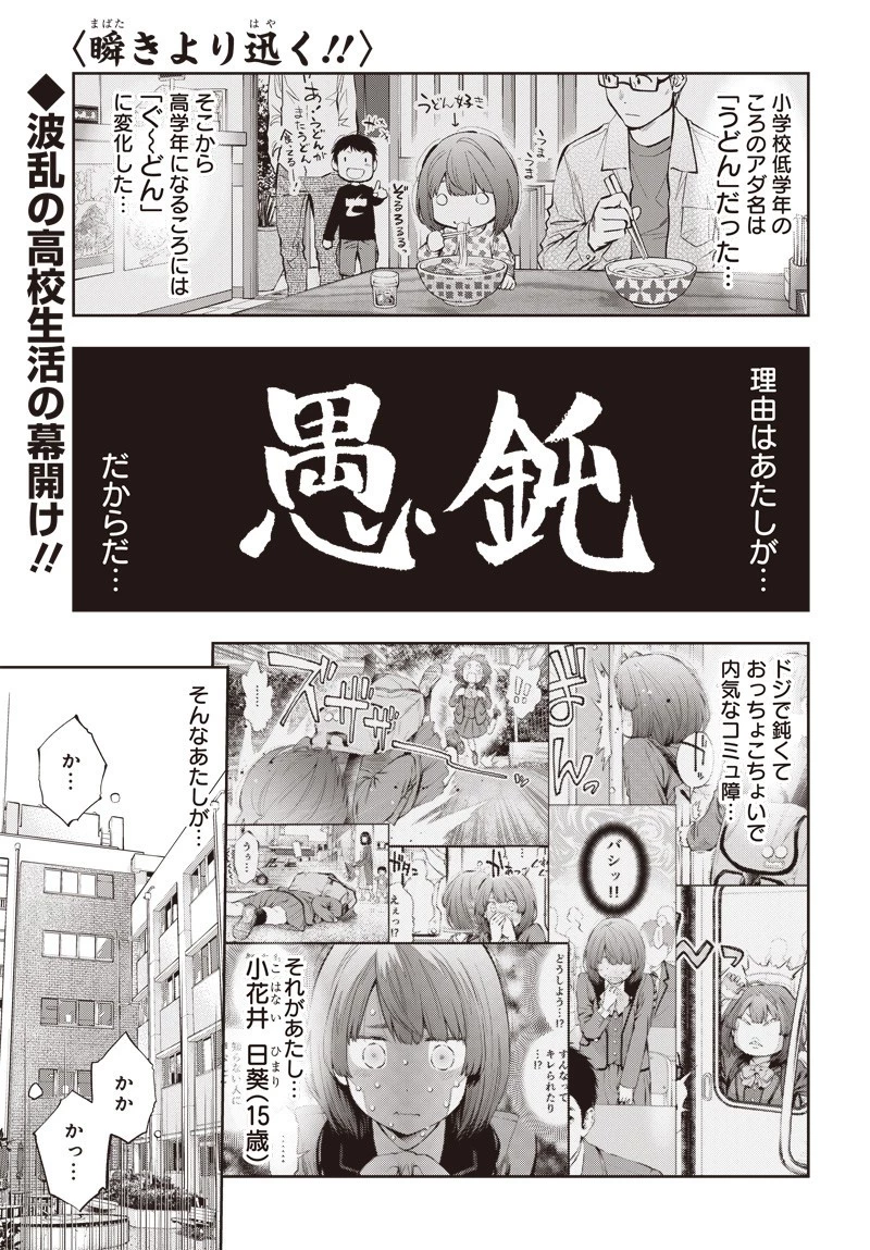 瞬きより迅く!! 第2話 - 1