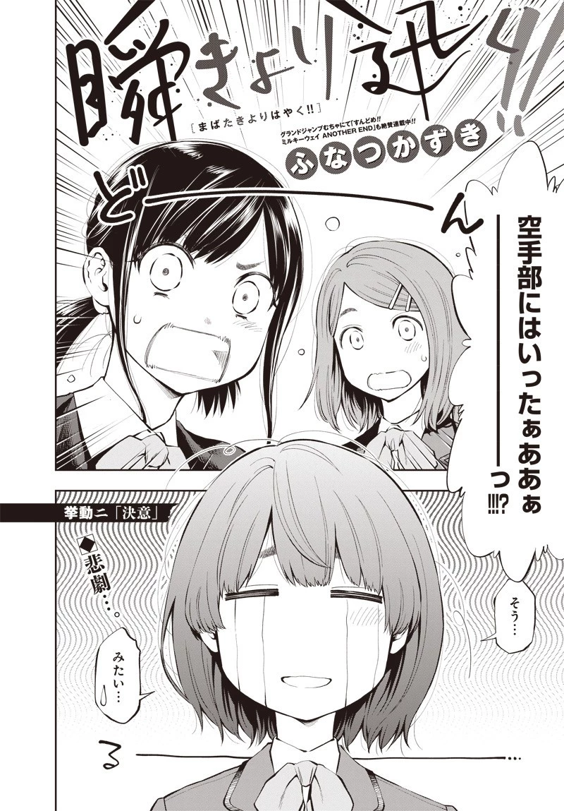 瞬きより迅く!! 第2話 - 2