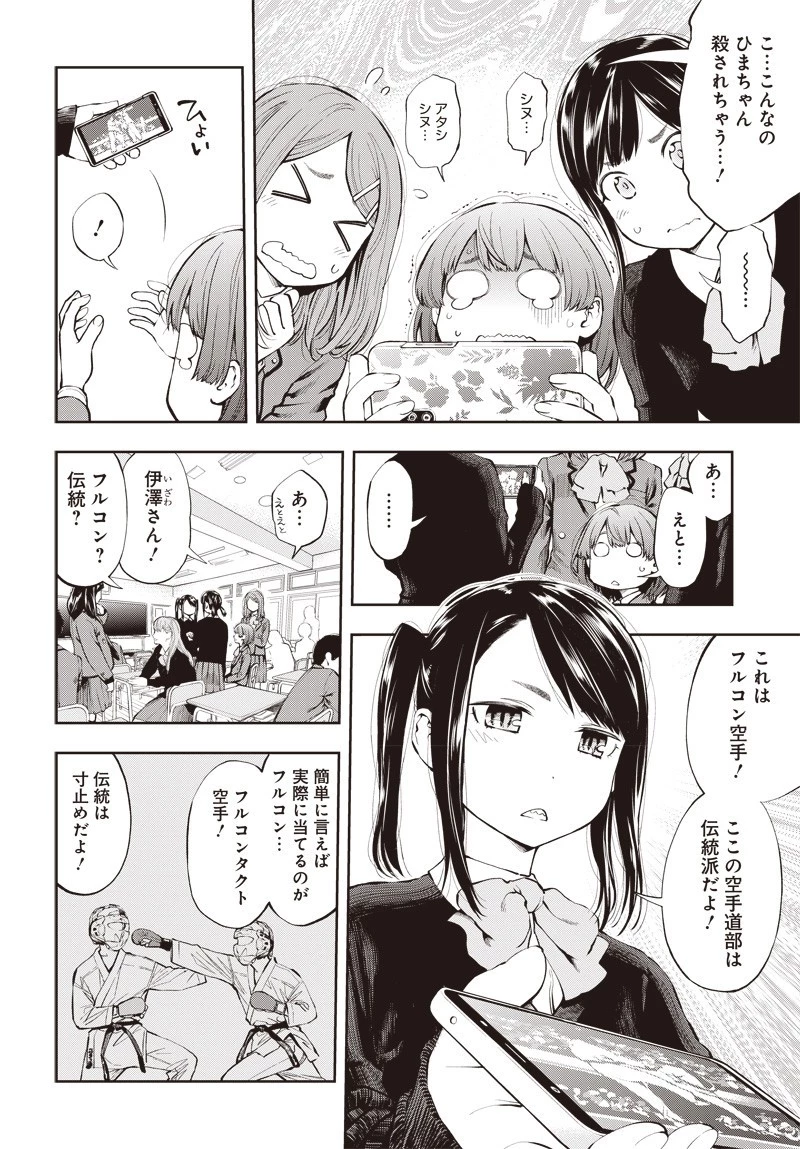 瞬きより迅く!! 第2話 - 4