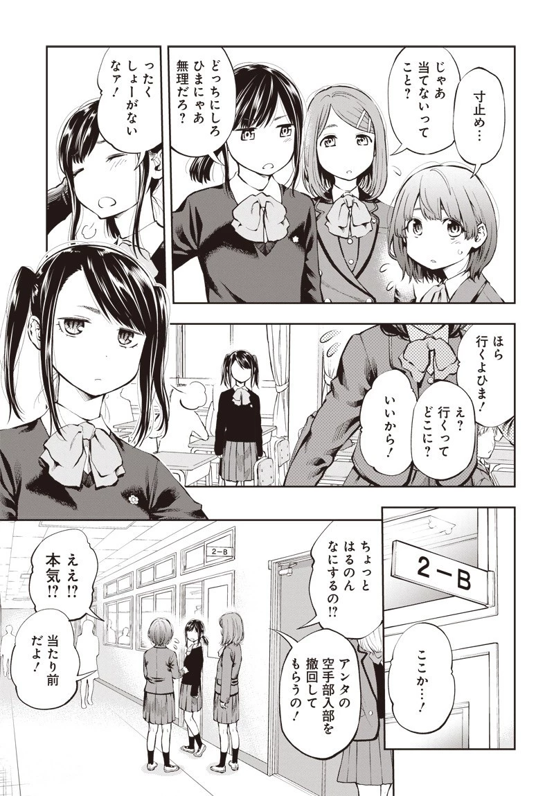 瞬きより迅く!! 第2話 - 5