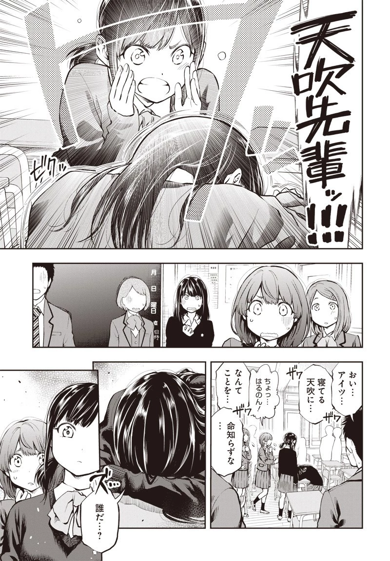 瞬きより迅く!! 第2話 - 7