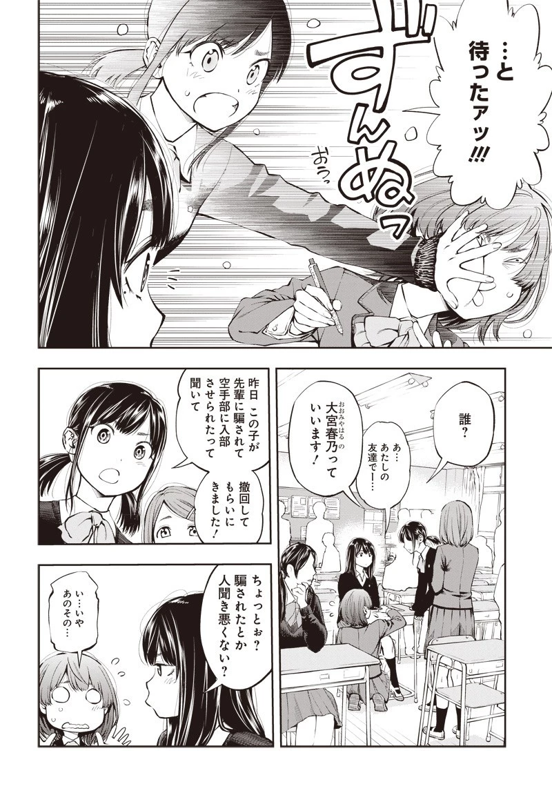 瞬きより迅く!! 第2話 - 10