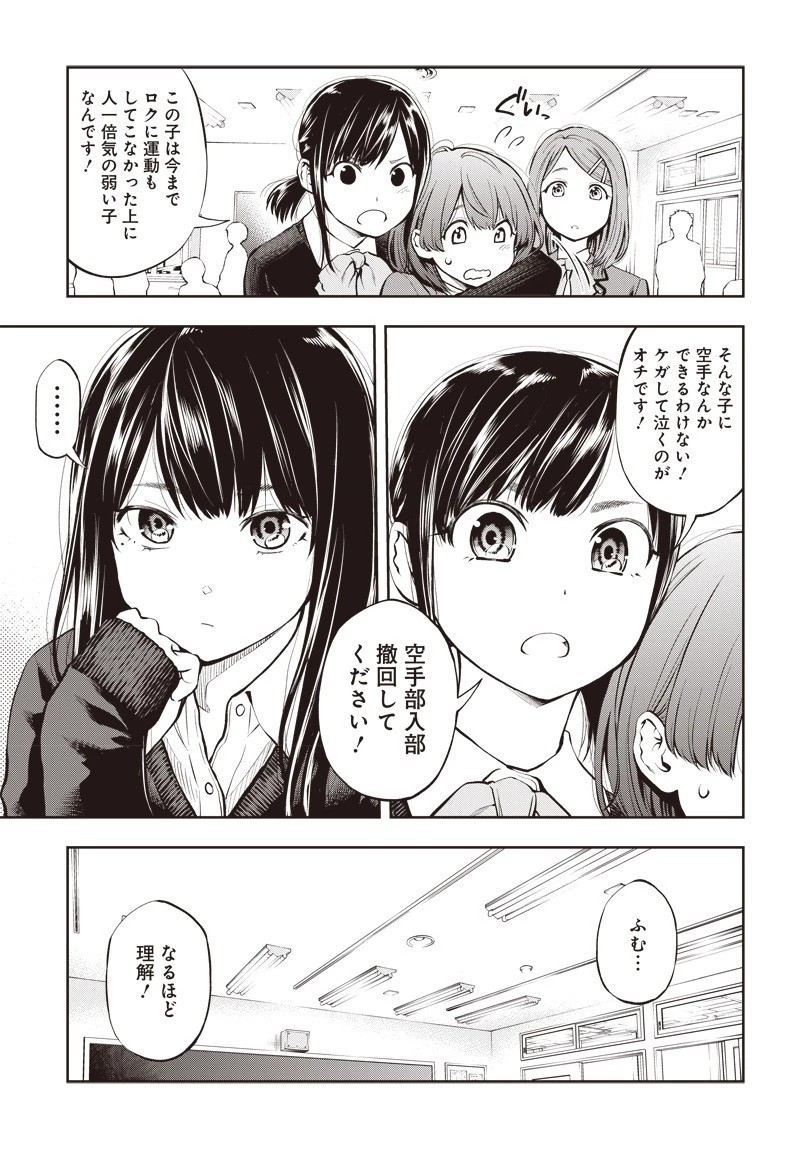 瞬きより迅く!! 第2話 - 11