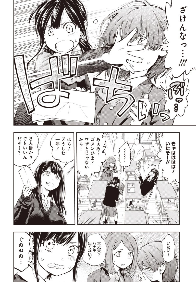 瞬きより迅く!! 第2話 - 14