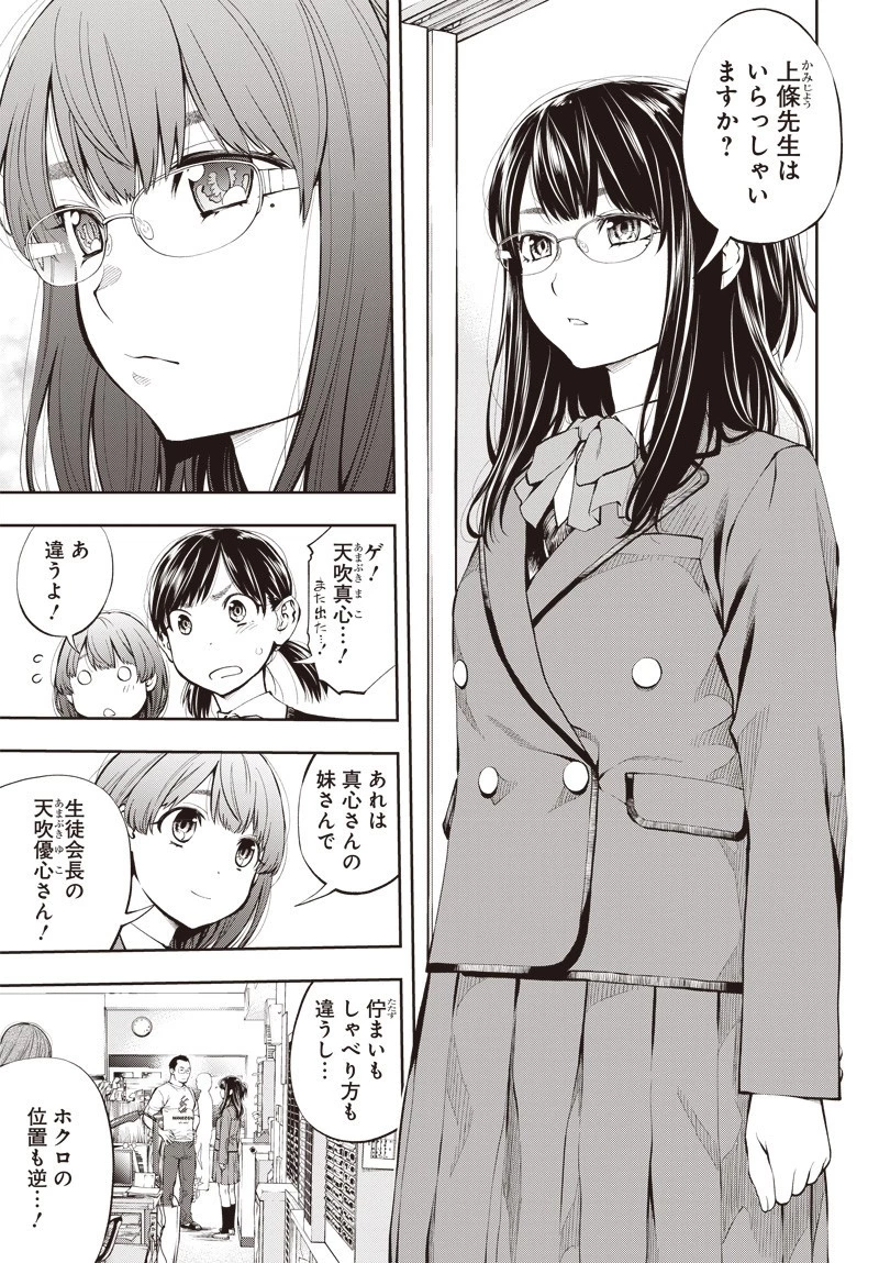 瞬きより迅く!! 第2話 - 17