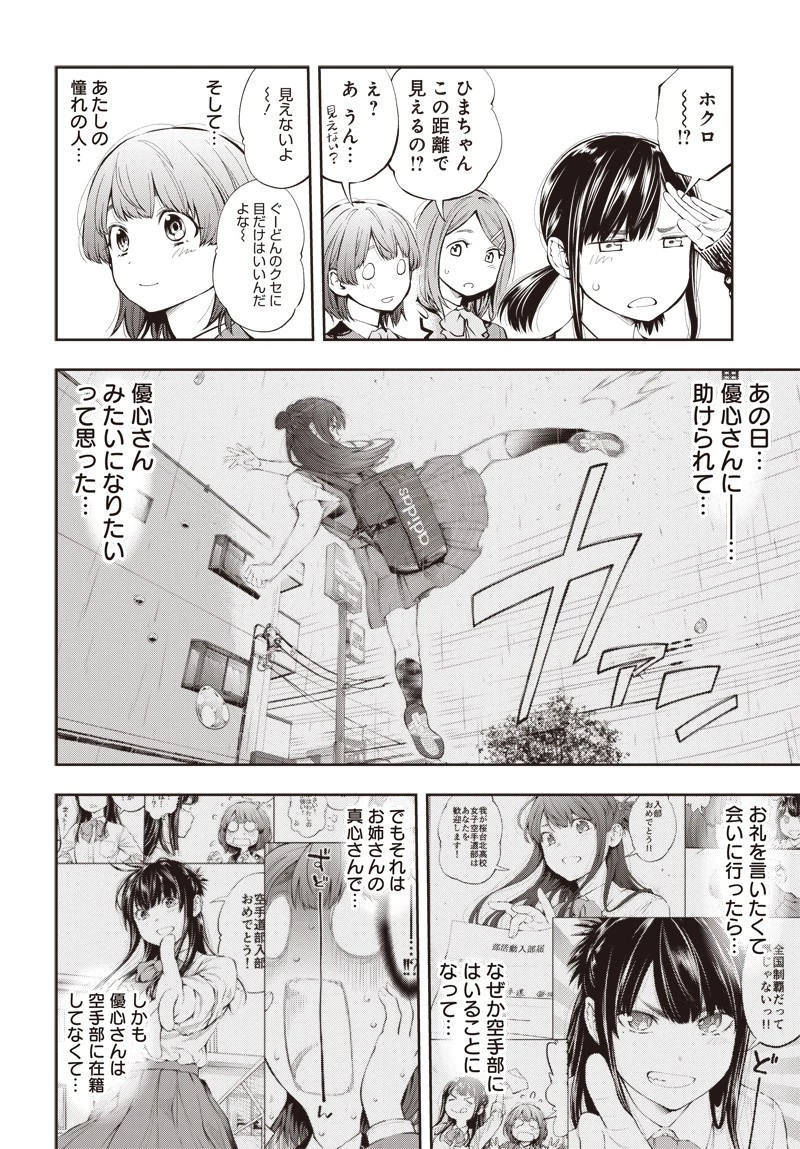 瞬きより迅く!! 第2話 - 18