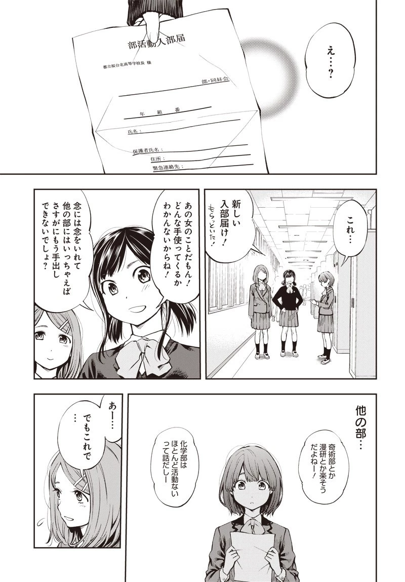 瞬きより迅く!! 第2話 - 21