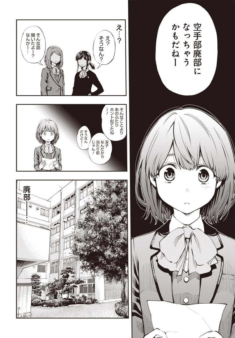 瞬きより迅く!! 第2話 - 22