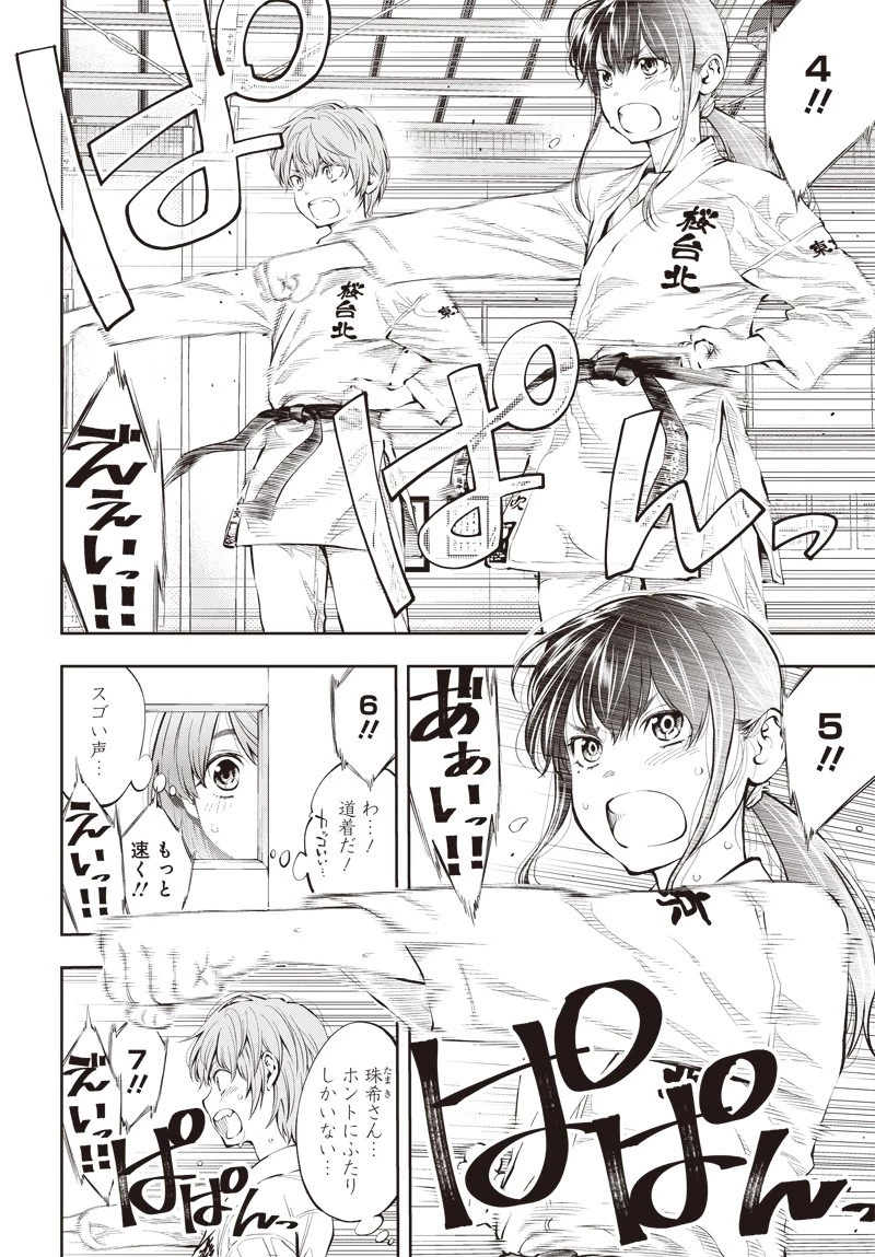 瞬きより迅く!! 第2話 - 24