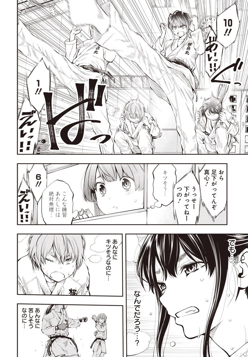 瞬きより迅く!! 第2話 - 26