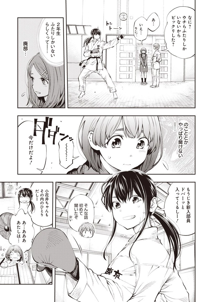 瞬きより迅く!! 第2話 - 30