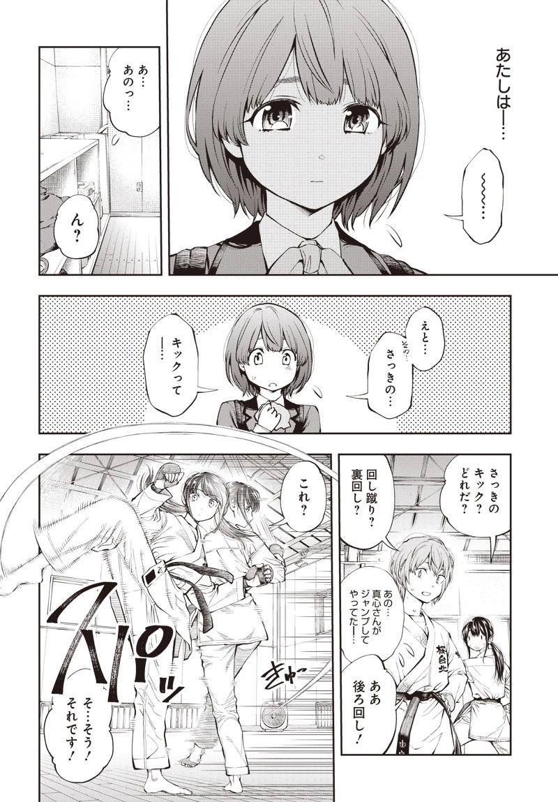 瞬きより迅く!! 第2話 - 31