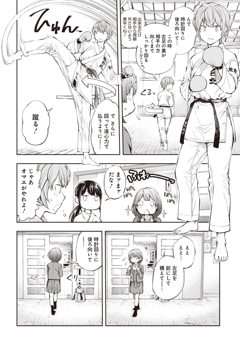 瞬きより迅く!! 第2話 - 33