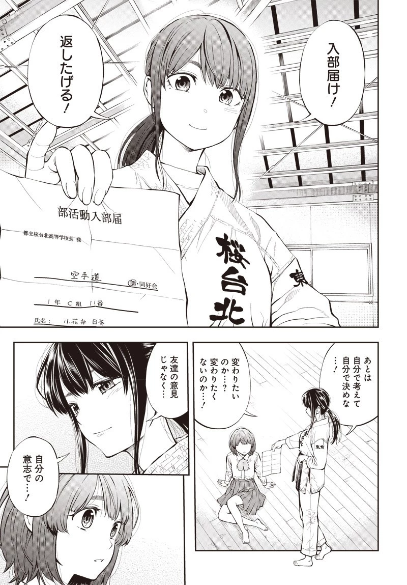 瞬きより迅く!! 第2話 - 39