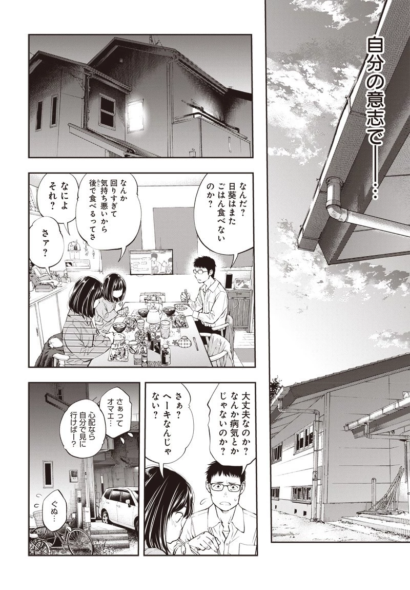 瞬きより迅く!! 第2話 - 40